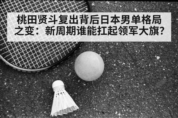 Kento Momota badminton