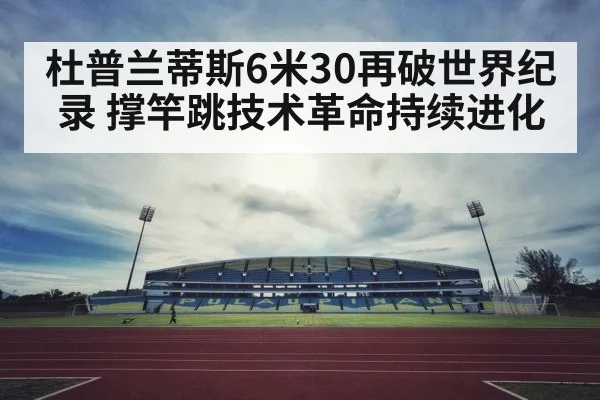 pole vault stadium